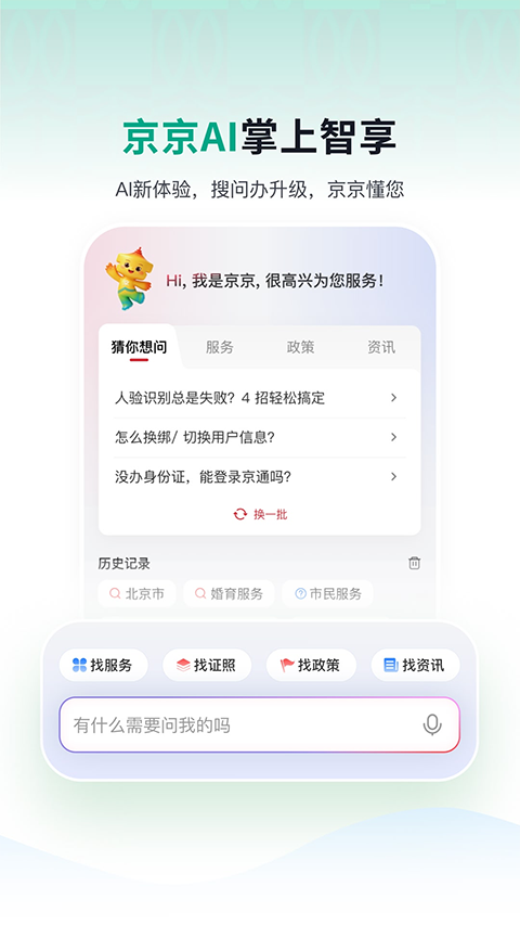 京通appv1.0.3(2)