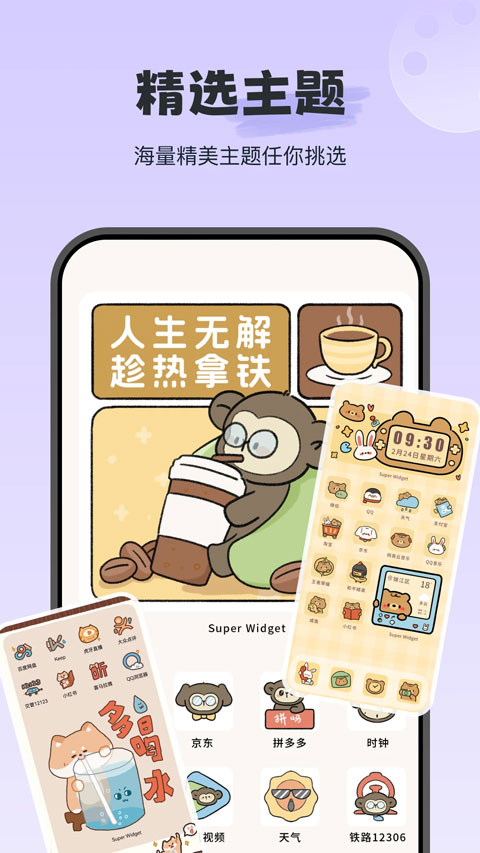 iwidget appv4.0.3(1)