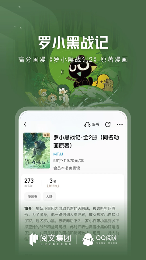 QQ阅读苹果版v8.3.52(3)