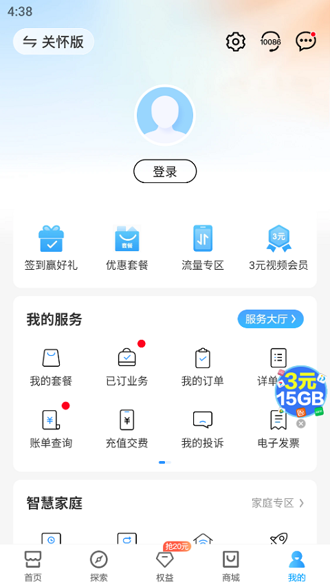 河南移动app苹果版v12.0.0(3)