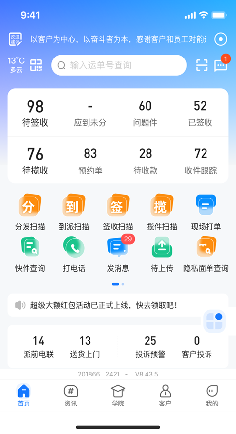 韵达快递员揽派苹果版v8.84.0(1)