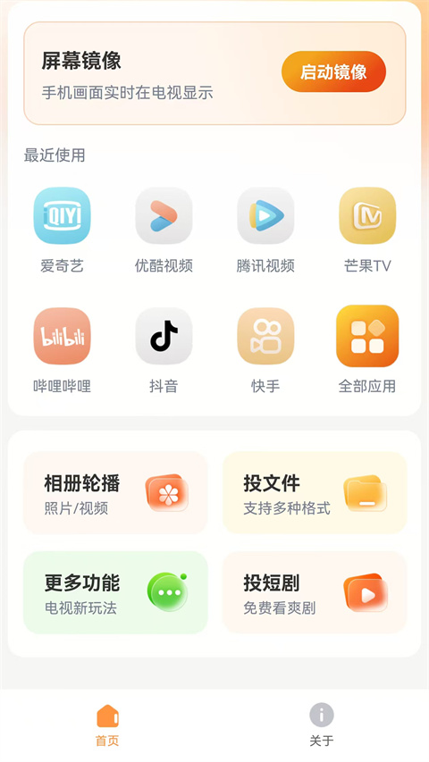 小柚投屏appv1.0.1(4)