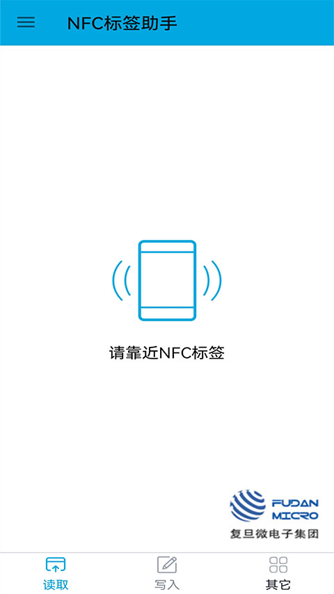 NFC标签助手v1.3.13(1)