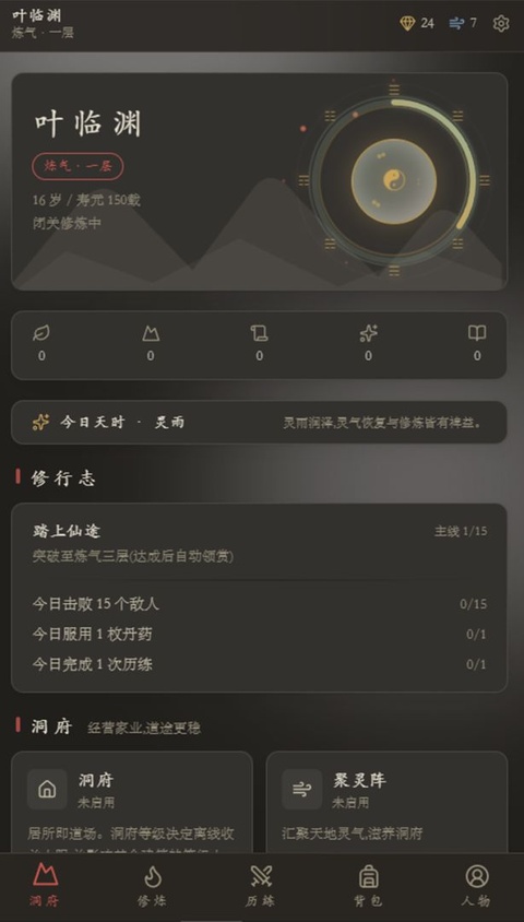 云隐修仙录v1.34.0(3)