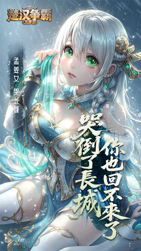 楚汉争霸ol手游折扣版v1.2(3)