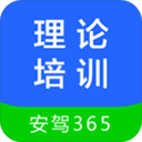 理论培训苹果版 v2.9.61