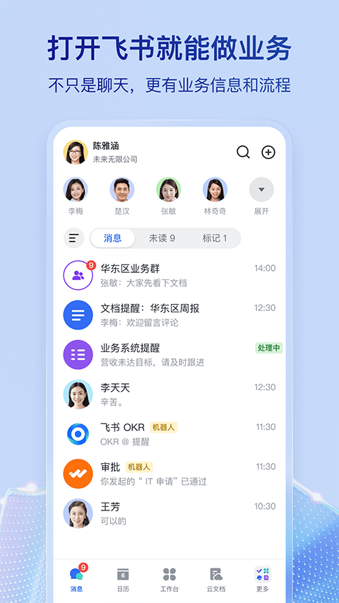 飞书苹果版v7.60.18(2)