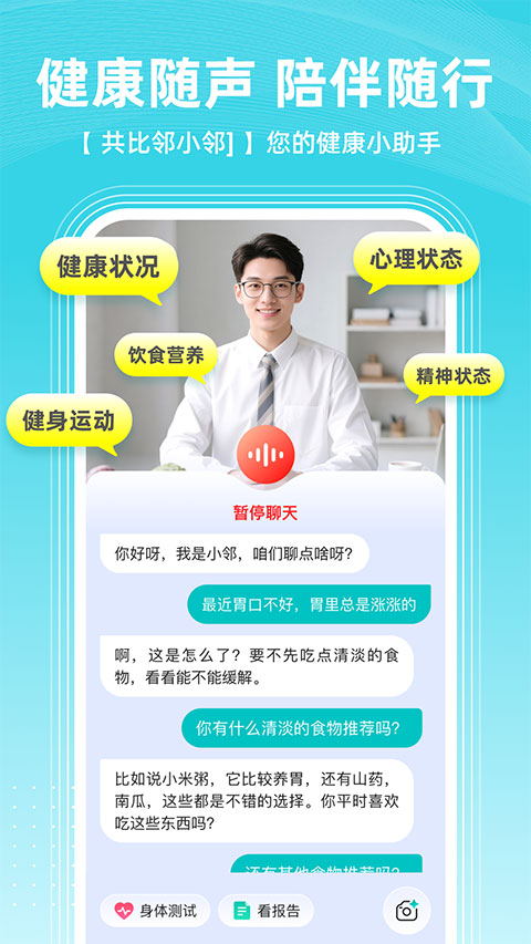 共比邻AI appv2.0.0(1)