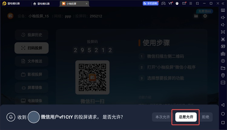 小柚投屏tv版