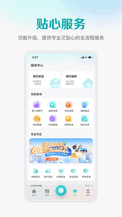 海信爱家ios版v6.2.20(2)
