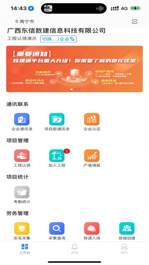 桂建通企业版v3.4.8(1)