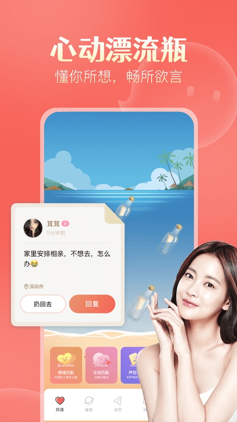 探遇漂流瓶appv5.5.1(1)