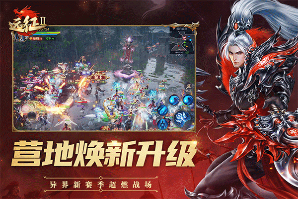 远征2苹果版v9.2(1)