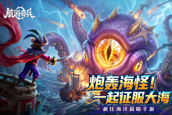 航海奇兵v1.0(1)