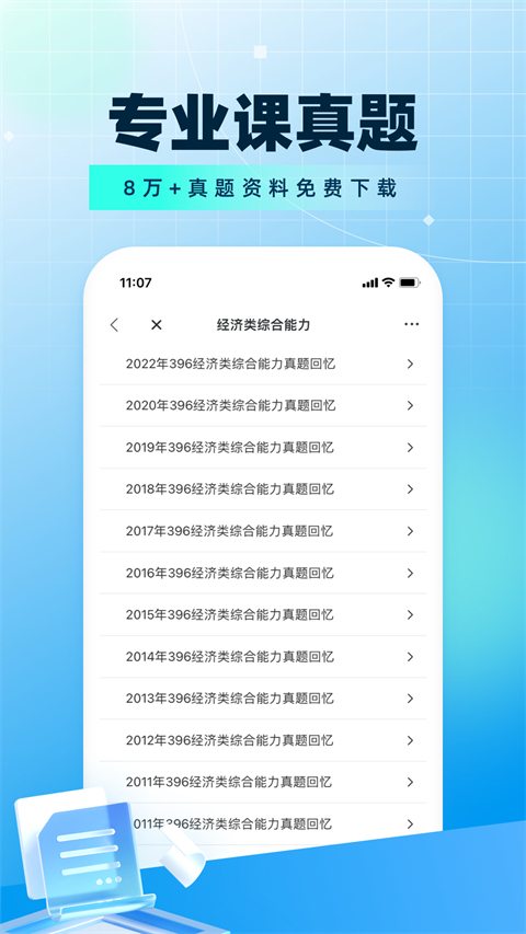 考研帮苹果版v4.5.1(1)