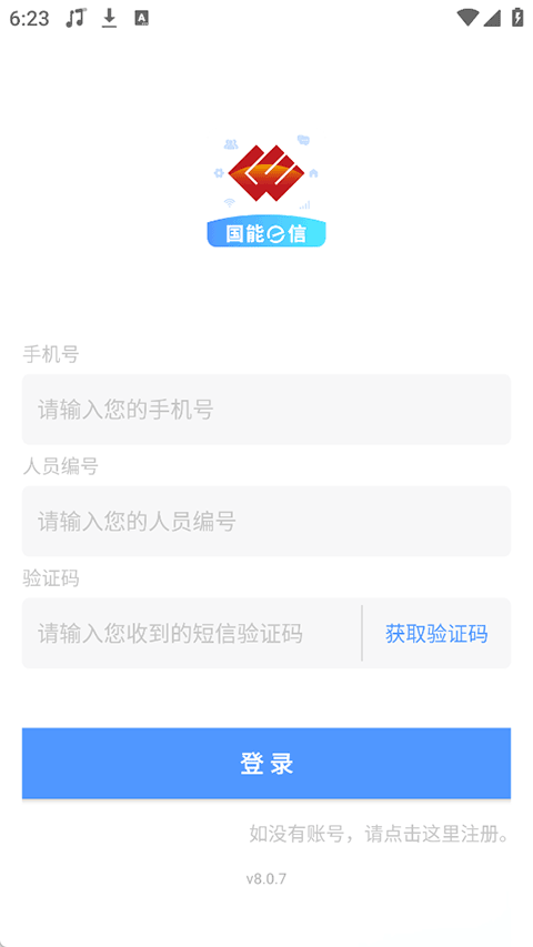 国能e信appv8.0.7(1)