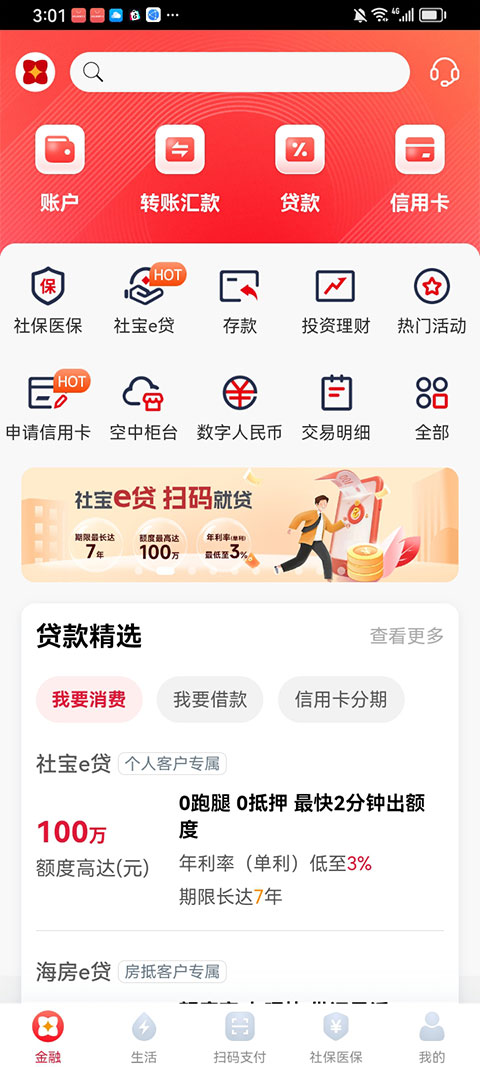 海南农商银行appv3.6.9(2)