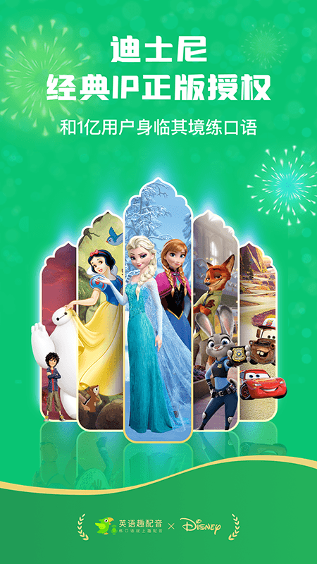 英语趣配音ios版v8.3.71(1)