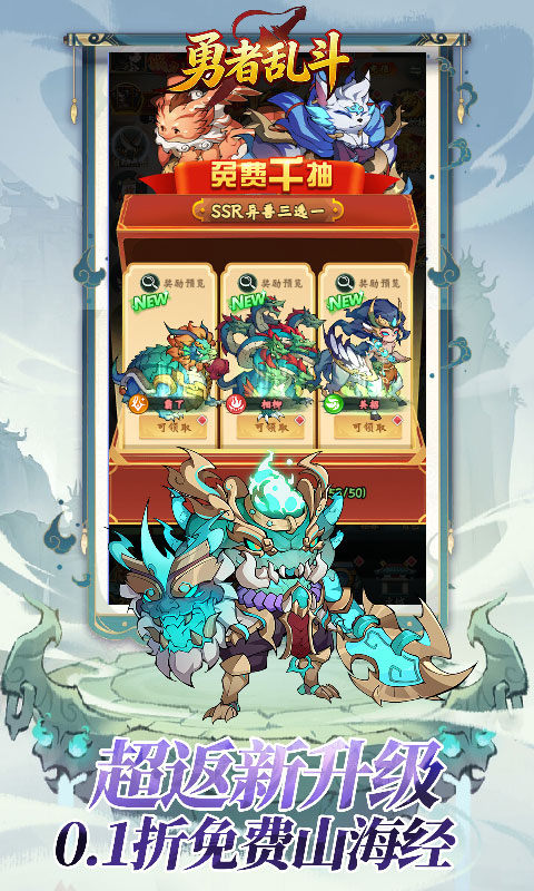 勇者乱斗(0.1折万元代金免费版)v1.0.0(4)