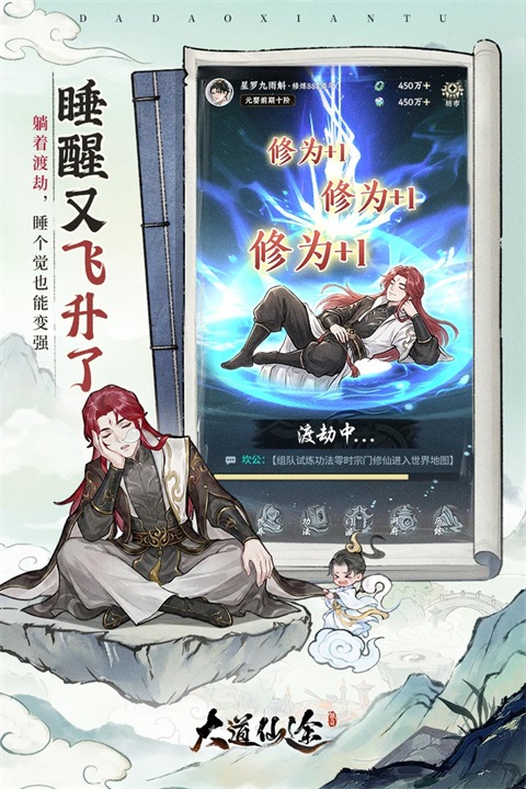 大道仙途手游(3)