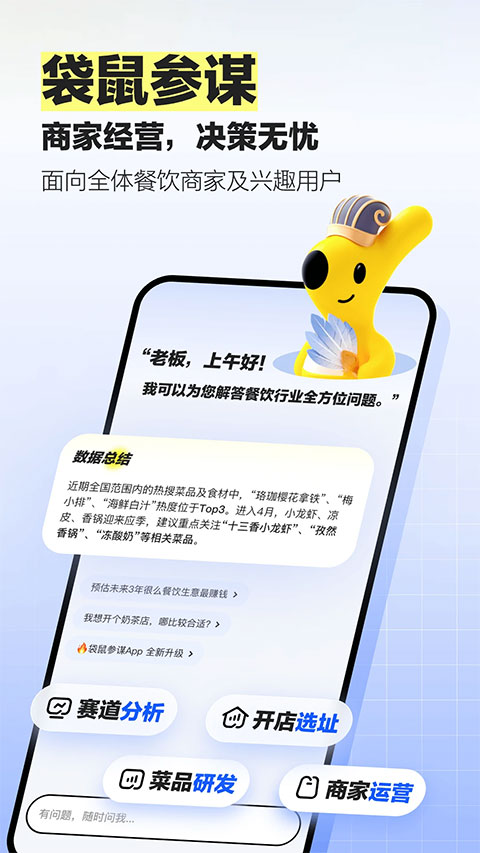 袋鼠参谋appv1.3.0(1)