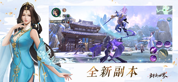 剑侠世界苹果版v1.2.21298(3)