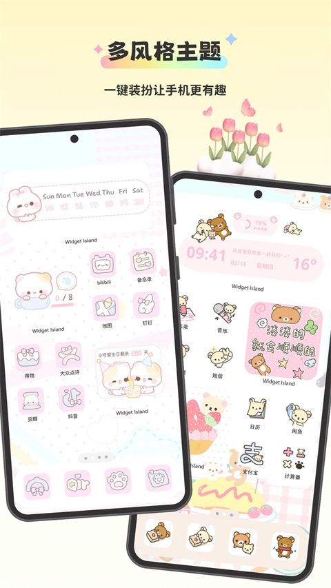 组件岛Widget Islandv1.9.4(3)
