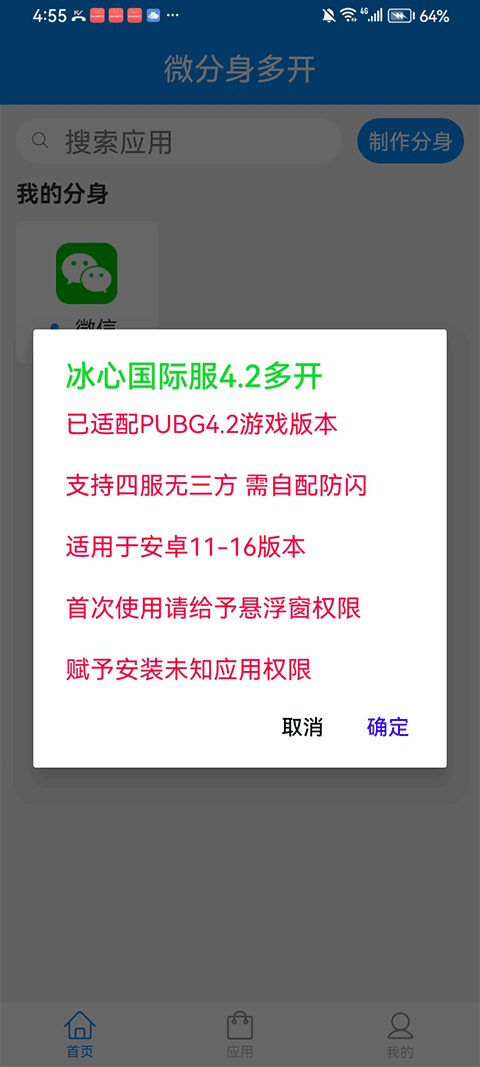 冰心4.0多开appv12.9.0.0(2)