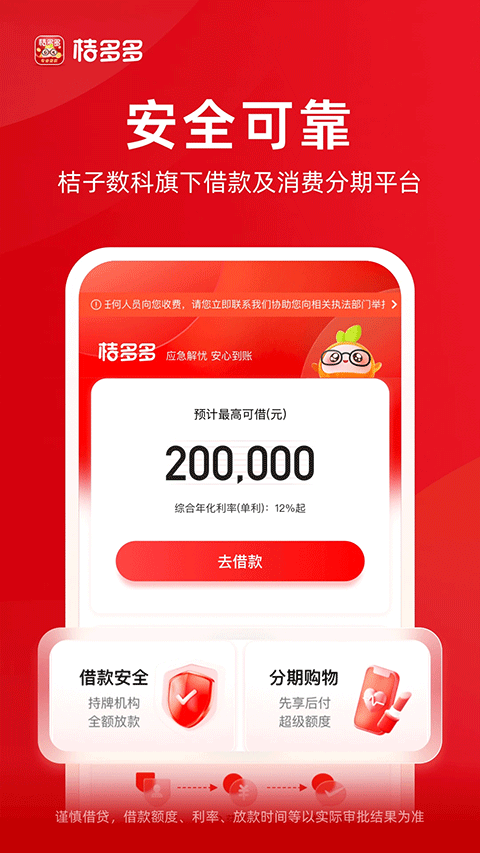 桔多多苹果版v7.7.4(4)