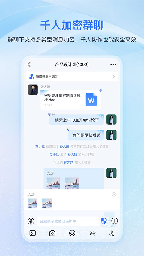 量子密信app(2)