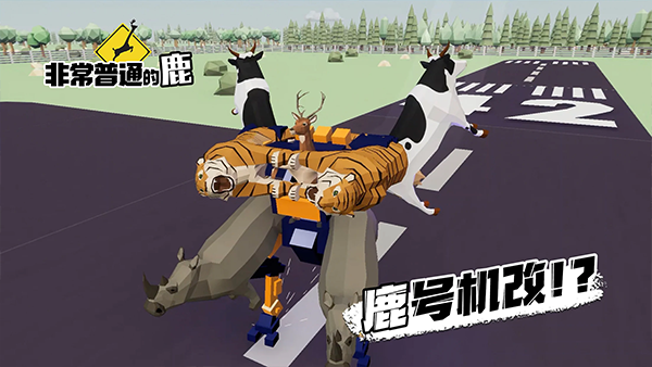 非常普通的鹿官方正版v1.5.4(2)