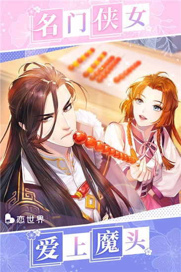 恋世界