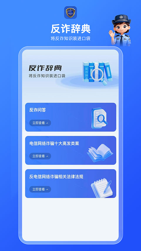 国家反诈AI APPv2.0.0(3)