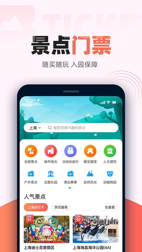 铁友火车票ios版v10.16.8(4)