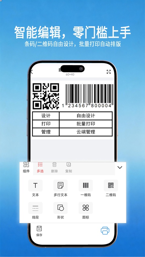 码尚云标签打印软件Appv1.21(4)