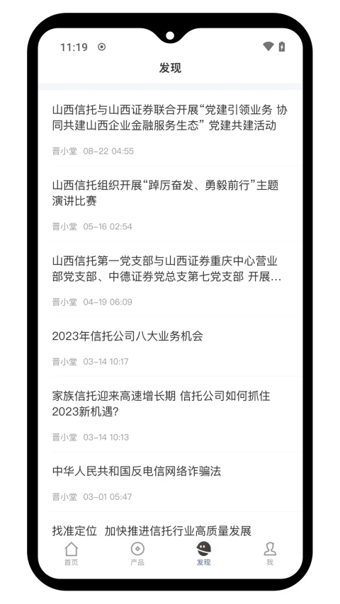 山西信托v3.0.7(3)