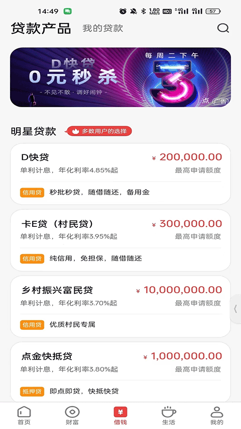 东莞农商银行appv5.21.6(4)