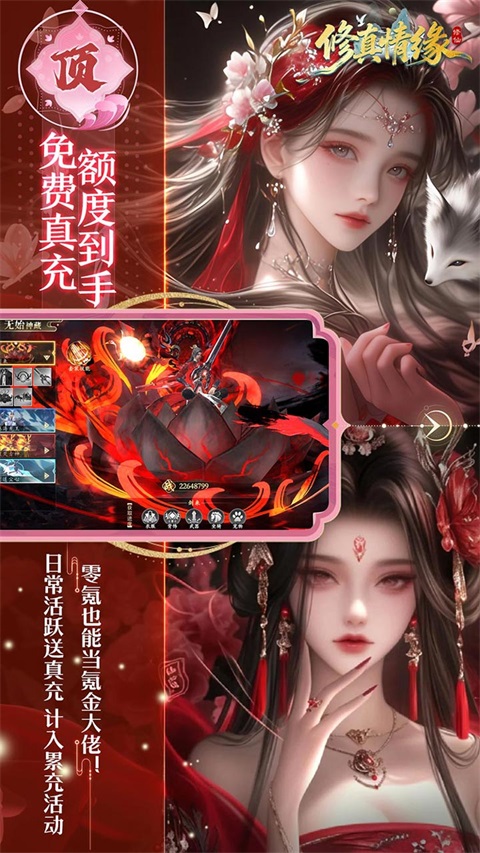 修真情缘v1.0.0(1)