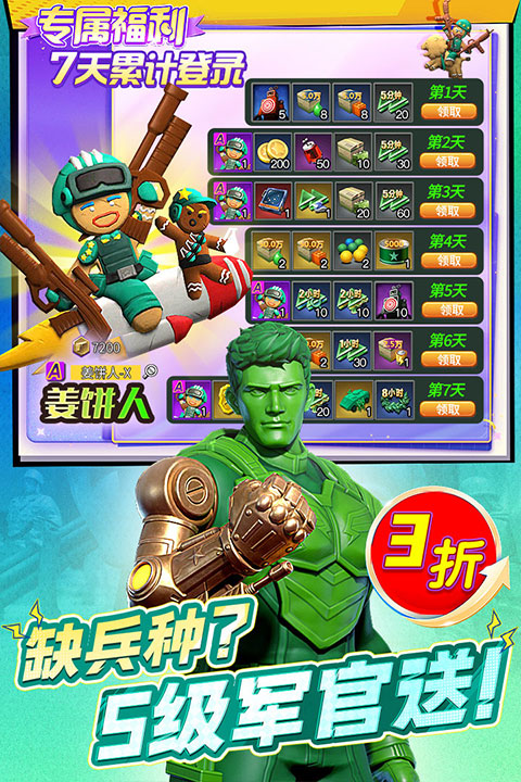 兵人大战苹果版v3.280.1(3)