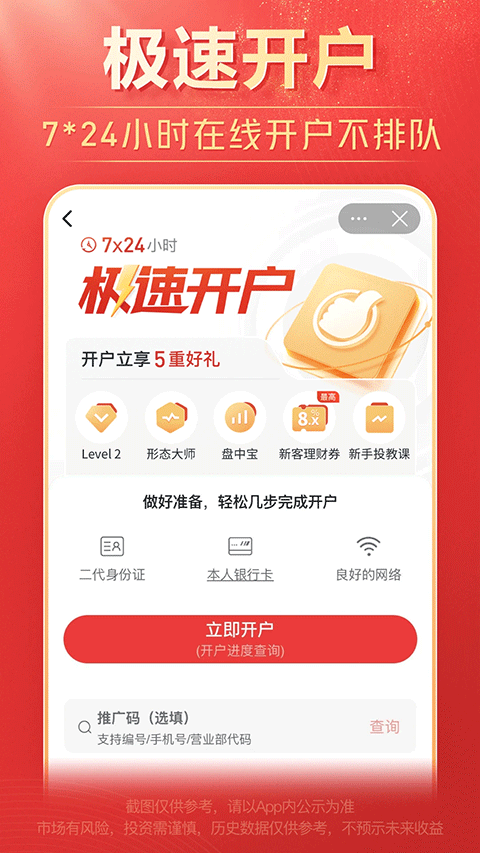 海通证券e海通财苹果版v9.95(2)