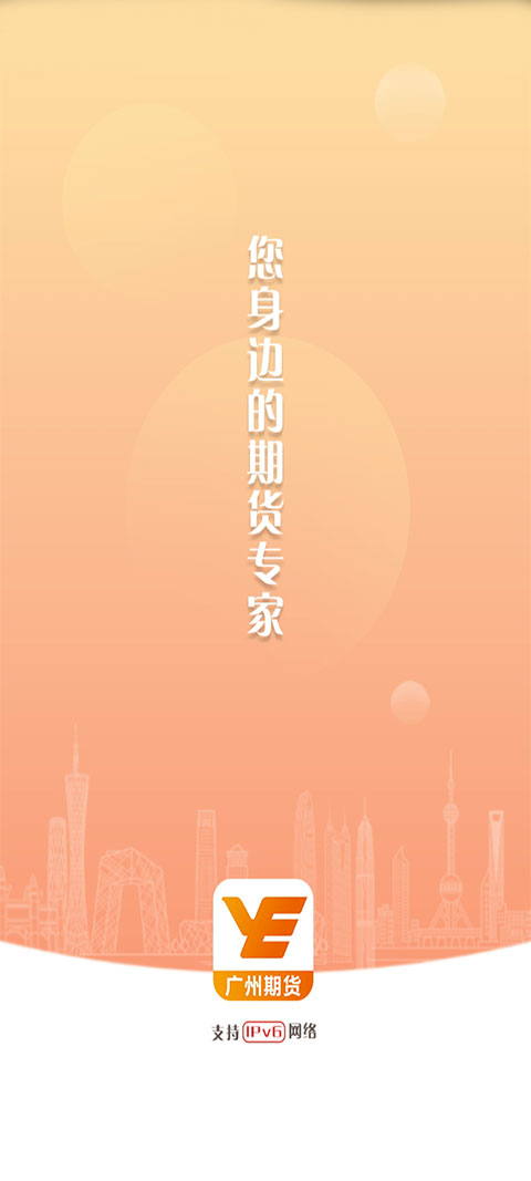 广州期货appv5.7.10(1)