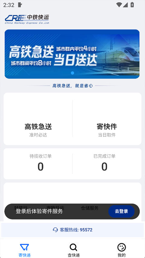 中铁快运appv0.0.28(2)