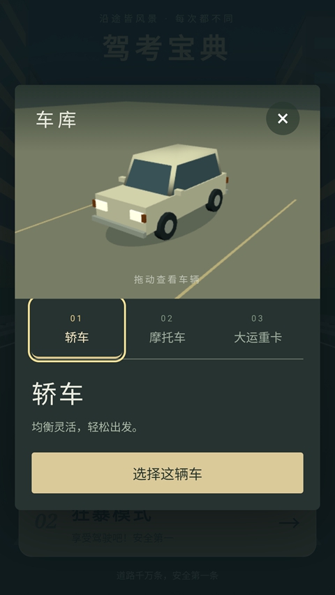 驾考宝典：公路之王