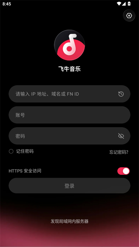 飞牛音乐安卓版