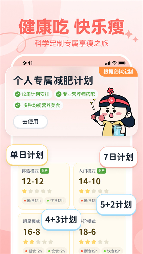 番茄轻断食appv3.4.21(3)