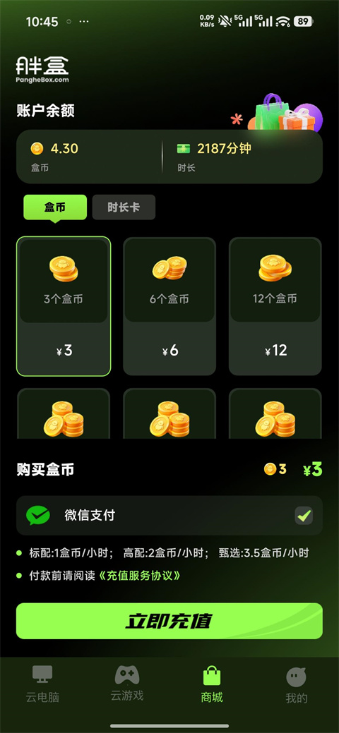 胖盒超级云桌面appv1.9.1(3)