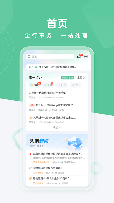 邮连appv5.3.0(4)
