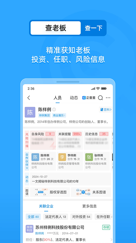 手机企查查ios版v19.5.0(4)