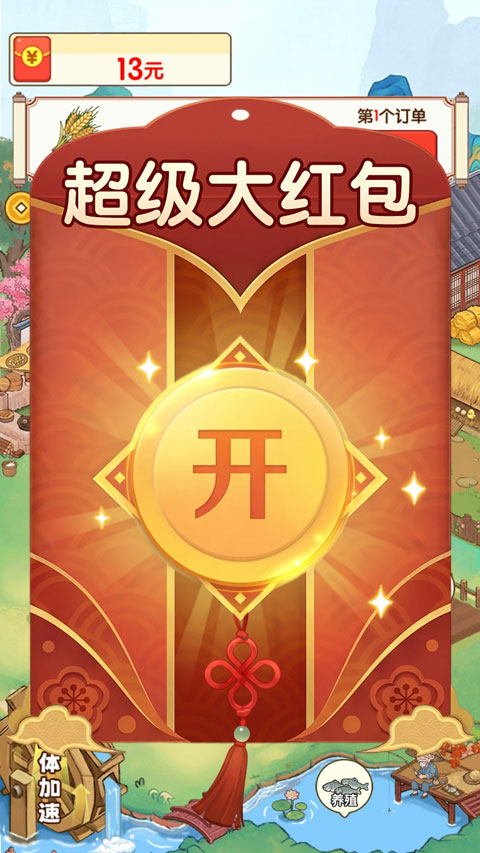 回村创业记红包版v1.0.3(1)