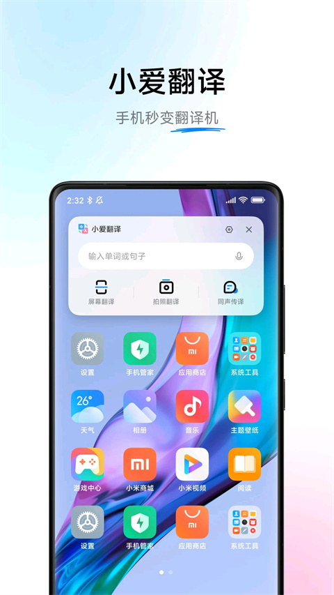 小爱翻译appv5.11.1.40(1)
